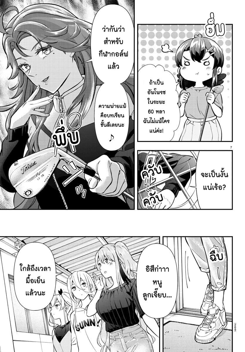 Fairway no Koe wo Kikasete page 7