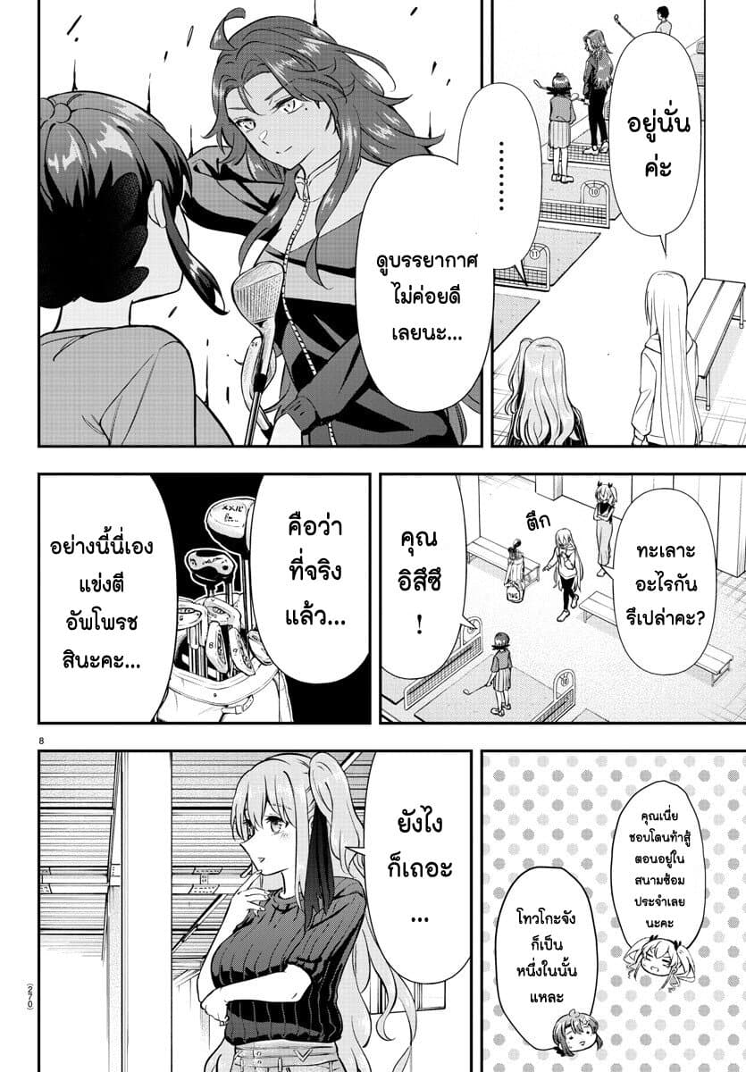 Fairway no Koe wo Kikasete page 8