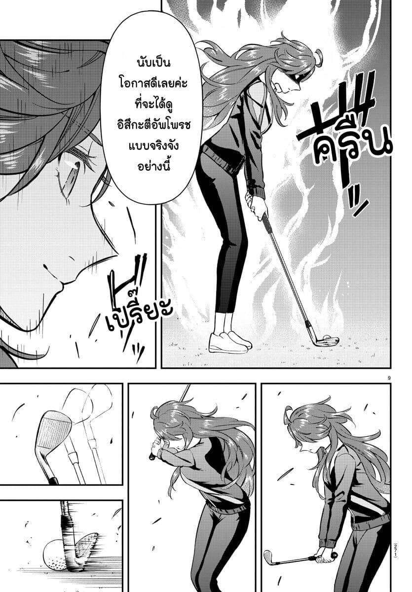 Fairway no Koe wo Kikasete page 9