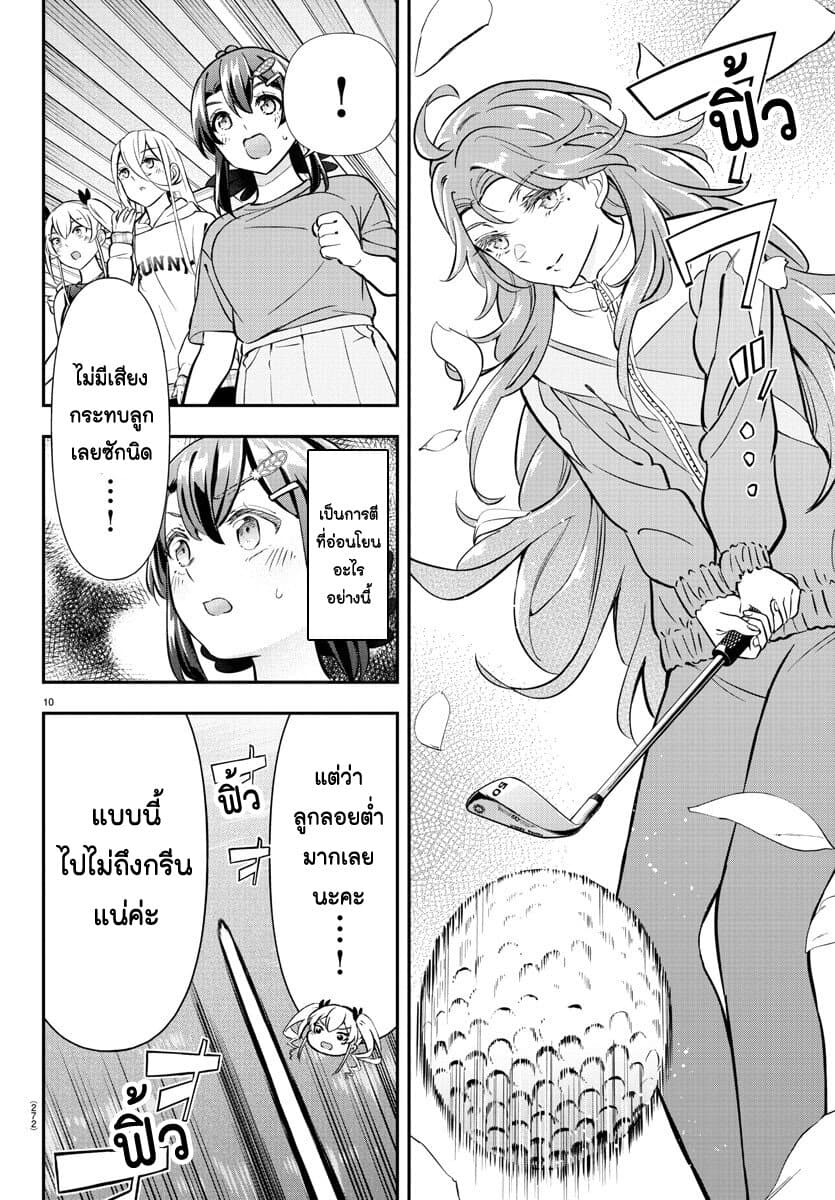 Fairway no Koe wo Kikasete page 10