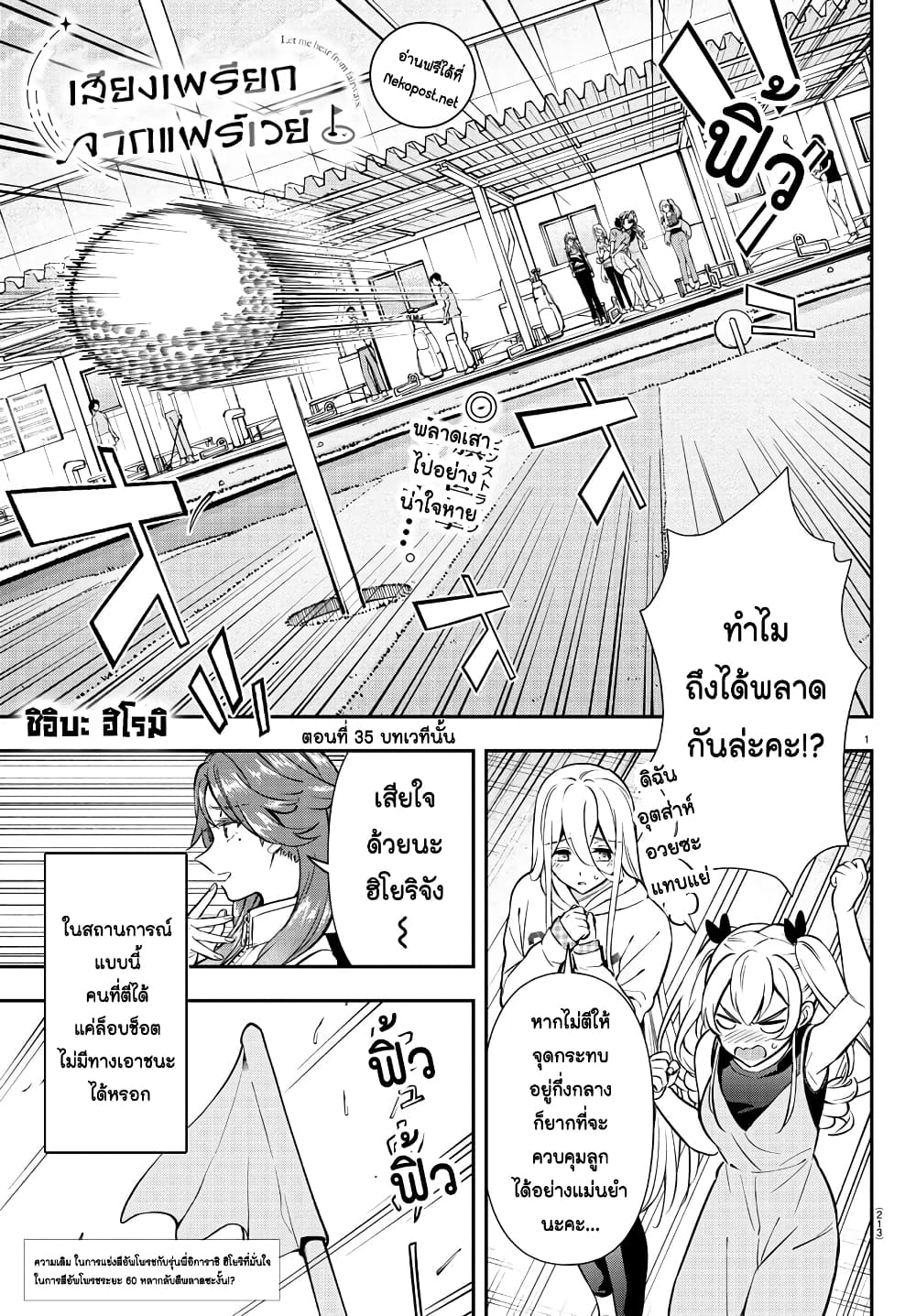 Fairway no Koe wo Kikasete page 1