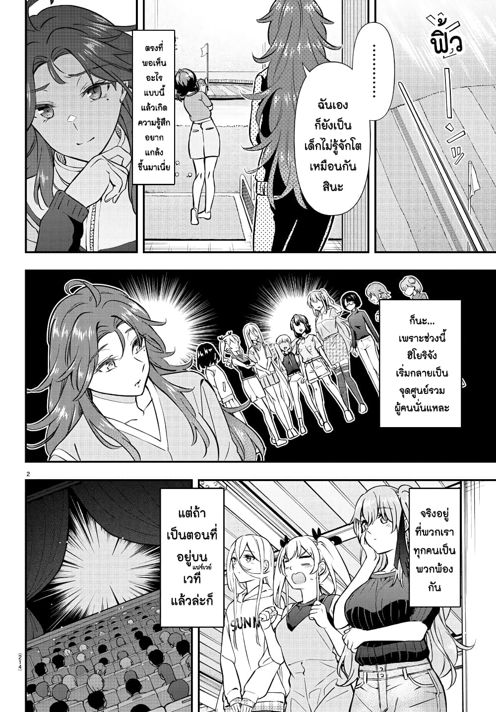 Fairway no Koe wo Kikasete page 2