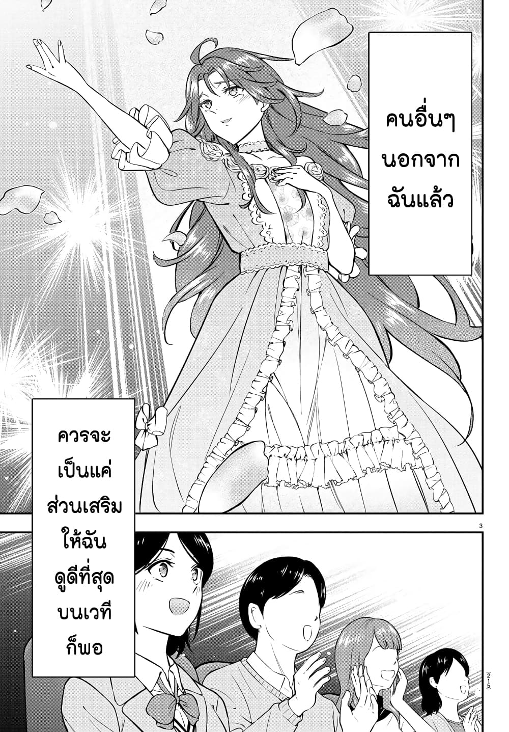 Fairway no Koe wo Kikasete page 3
