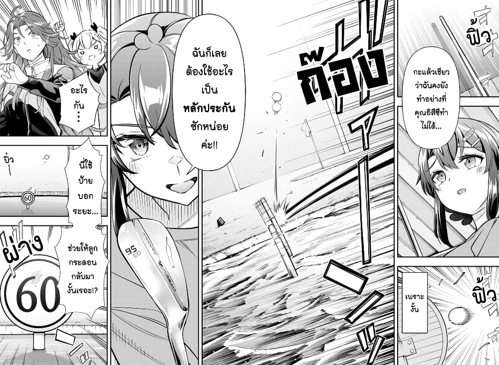 Fairway no Koe wo Kikasete page 4