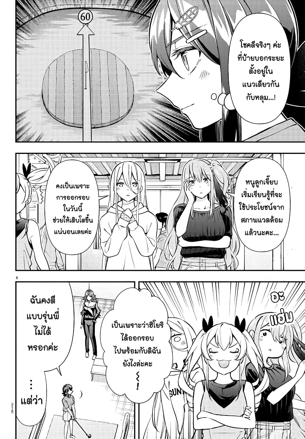 Fairway no Koe wo Kikasete page 5