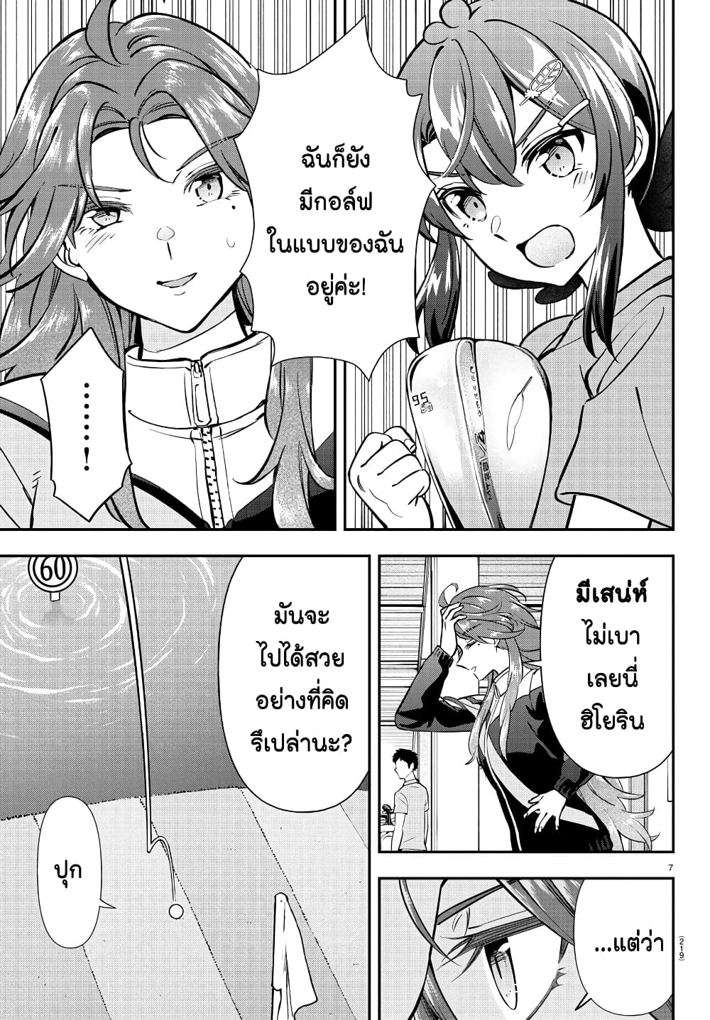 Fairway no Koe wo Kikasete page 6