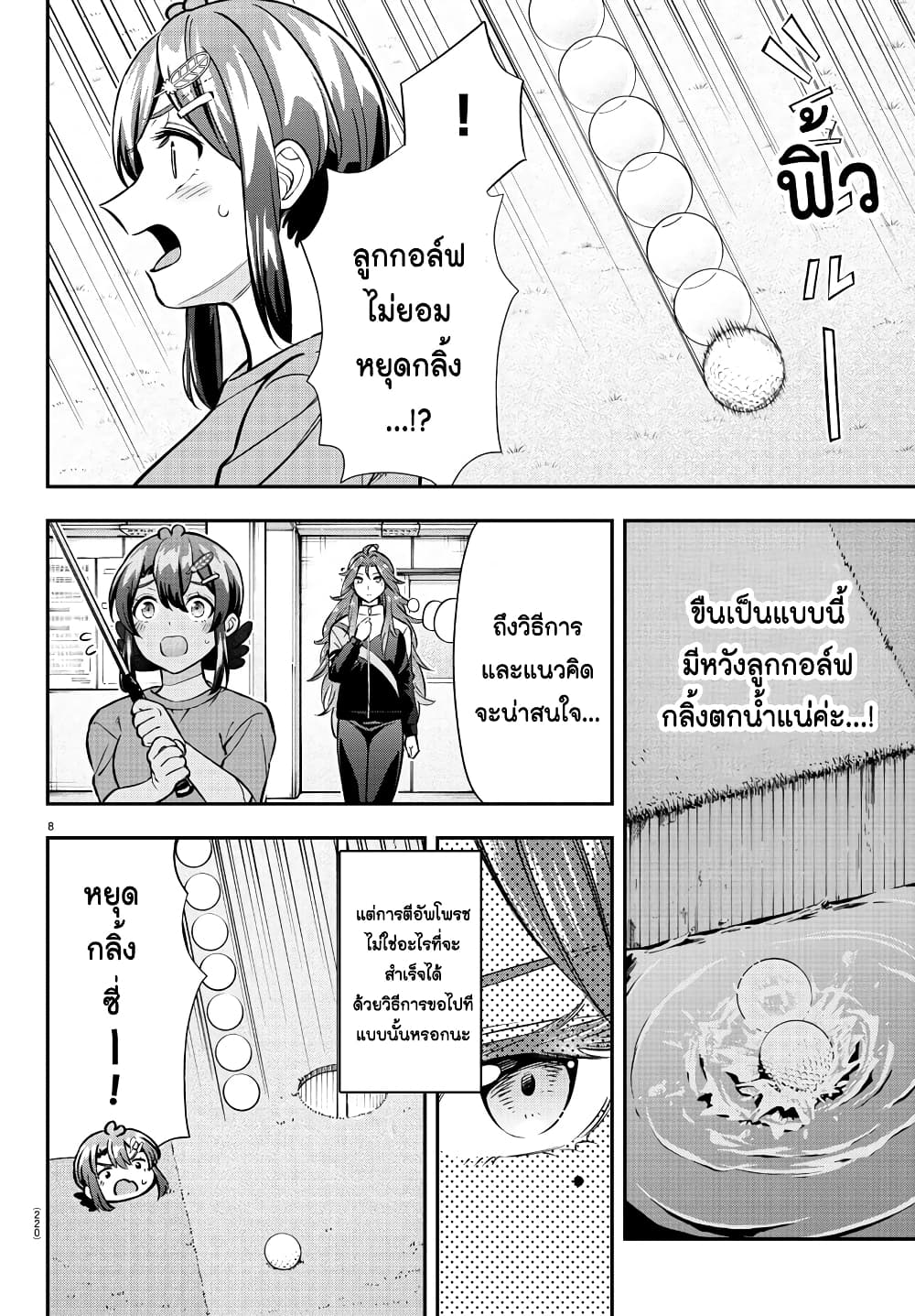 Fairway no Koe wo Kikasete page 7