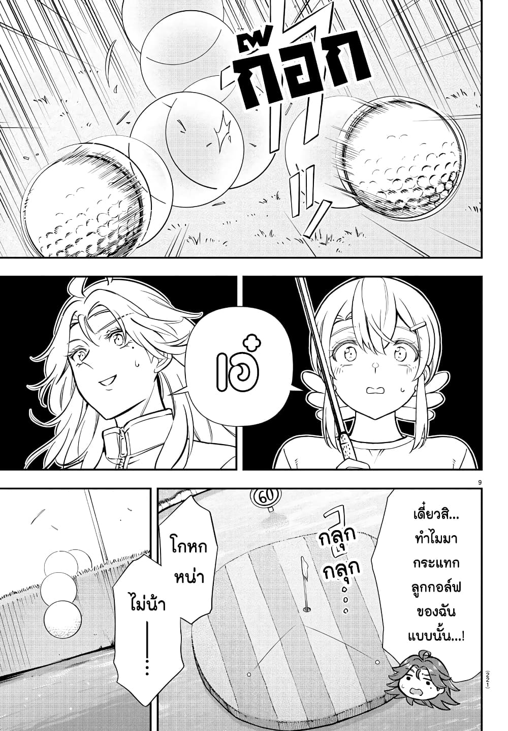Fairway no Koe wo Kikasete page 8