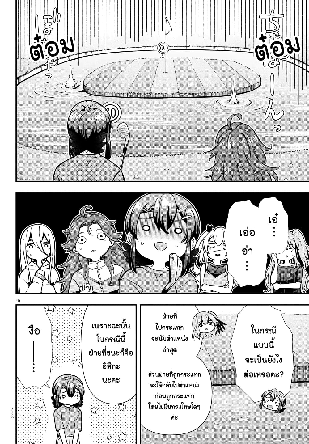 Fairway no Koe wo Kikasete page 9