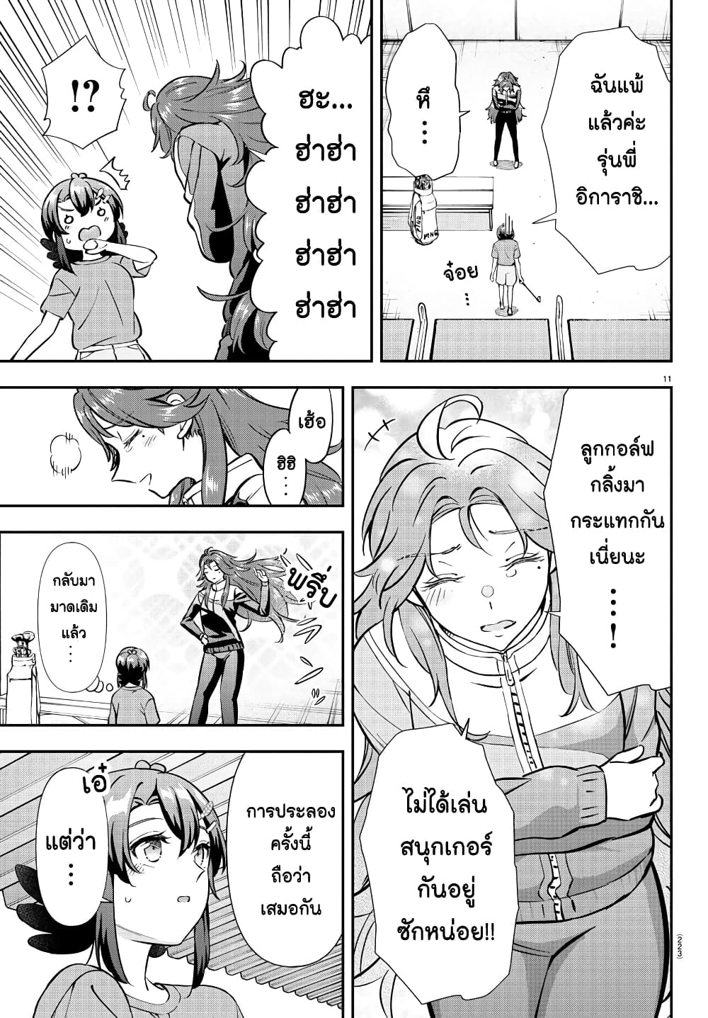 Fairway no Koe wo Kikasete page 10
