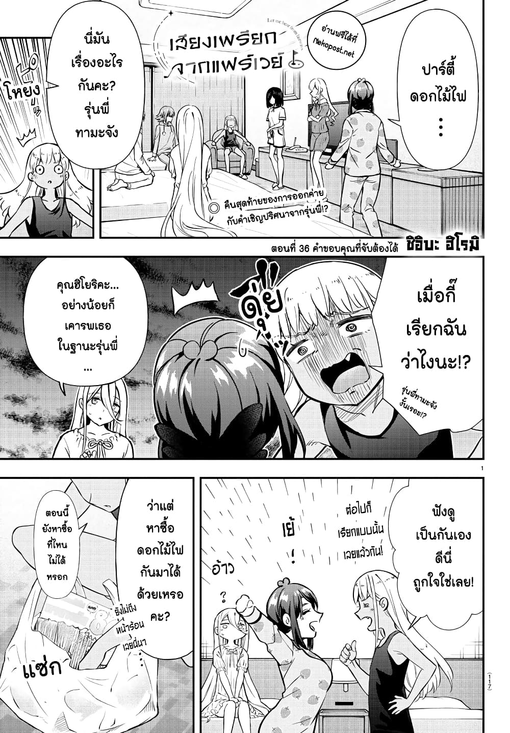 Fairway no Koe wo Kikasete page 1