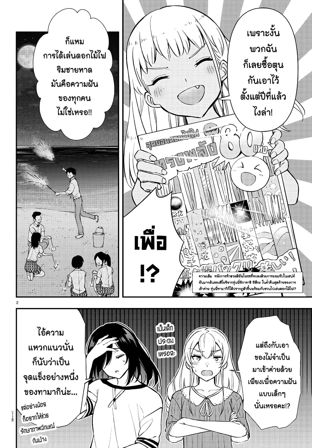 Fairway no Koe wo Kikasete page 2