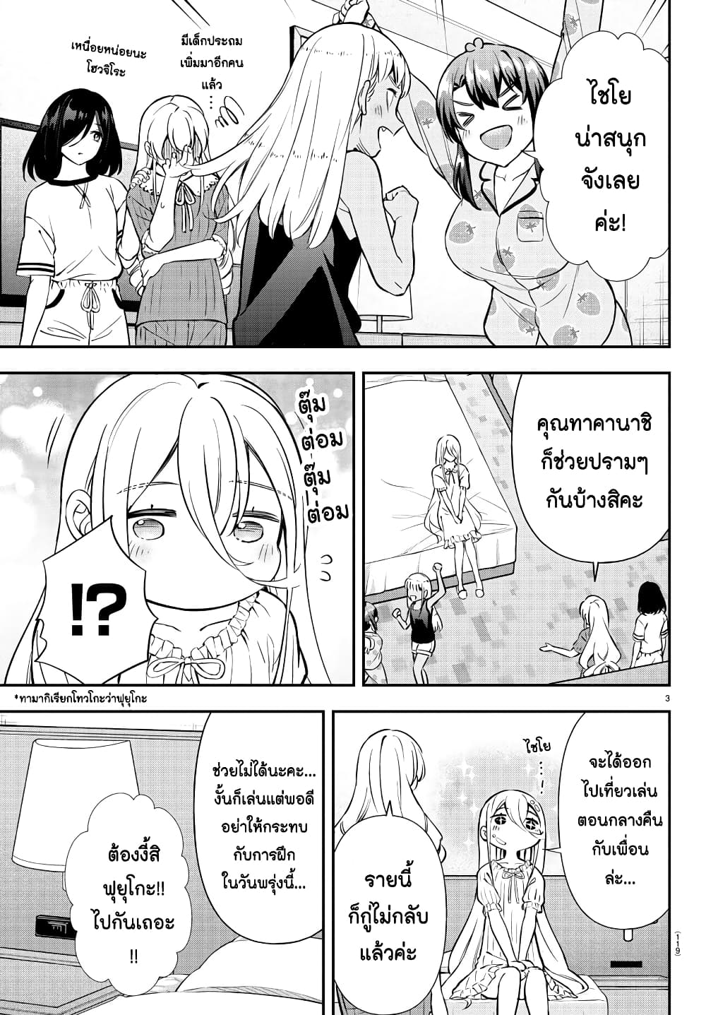 Fairway no Koe wo Kikasete page 3