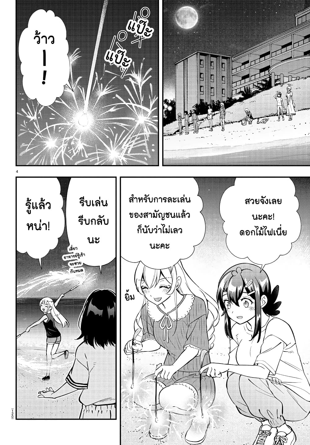 Fairway no Koe wo Kikasete page 4