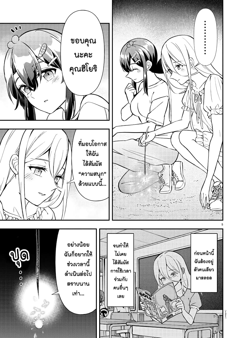 Fairway no Koe wo Kikasete page 5