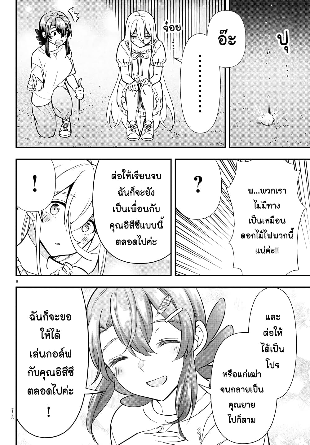 Fairway no Koe wo Kikasete page 6