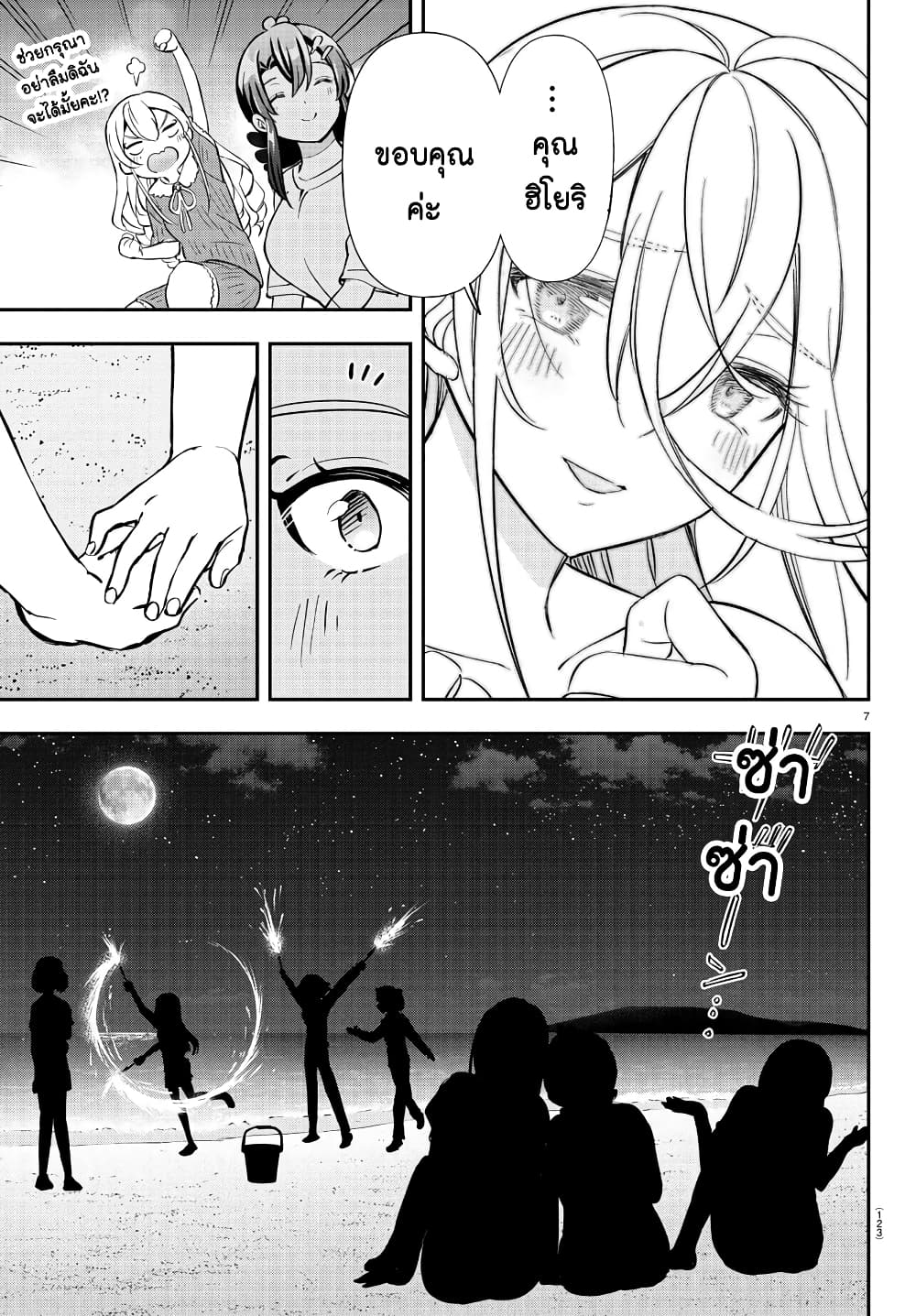 Fairway no Koe wo Kikasete page 7