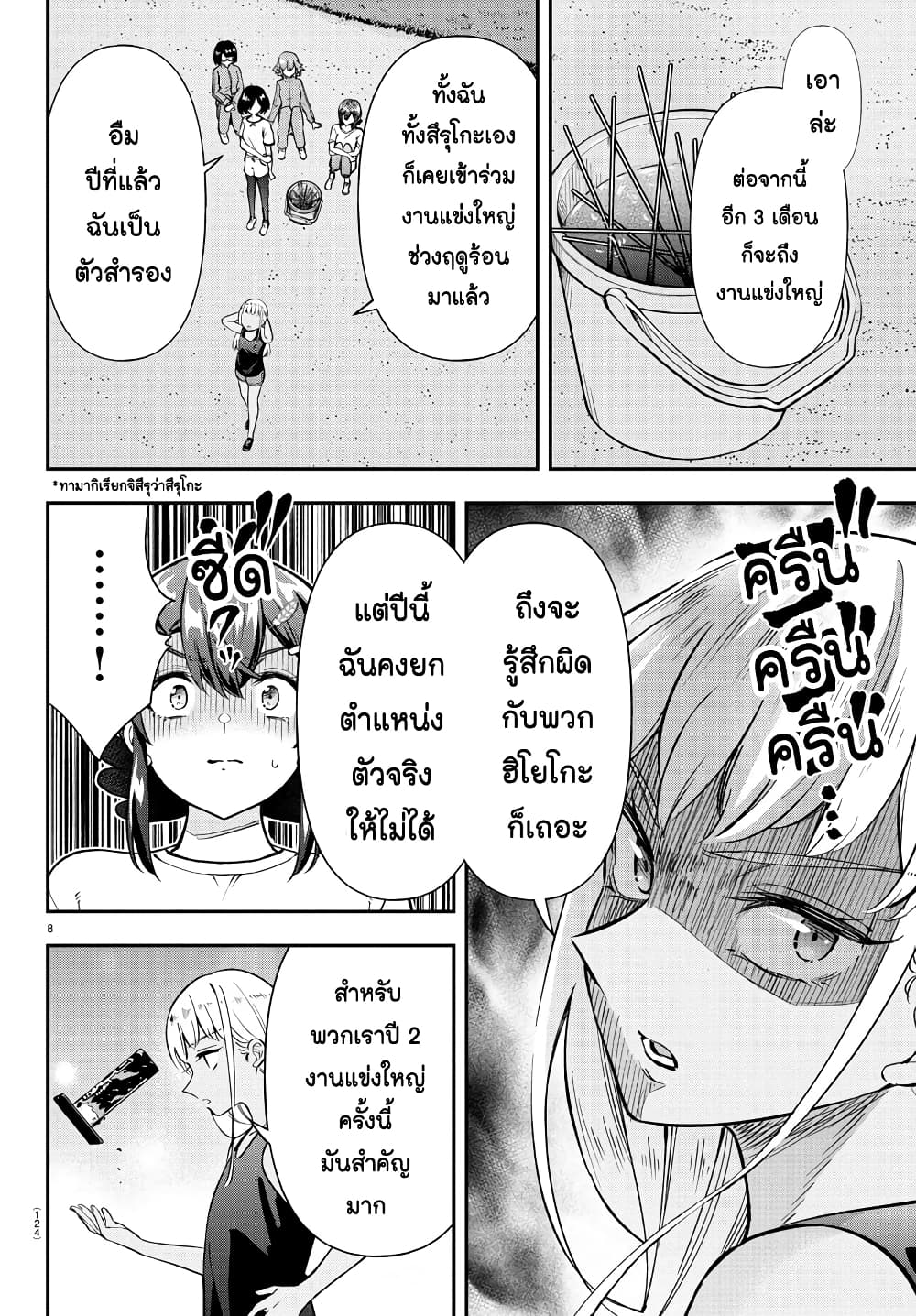 Fairway no Koe wo Kikasete page 8