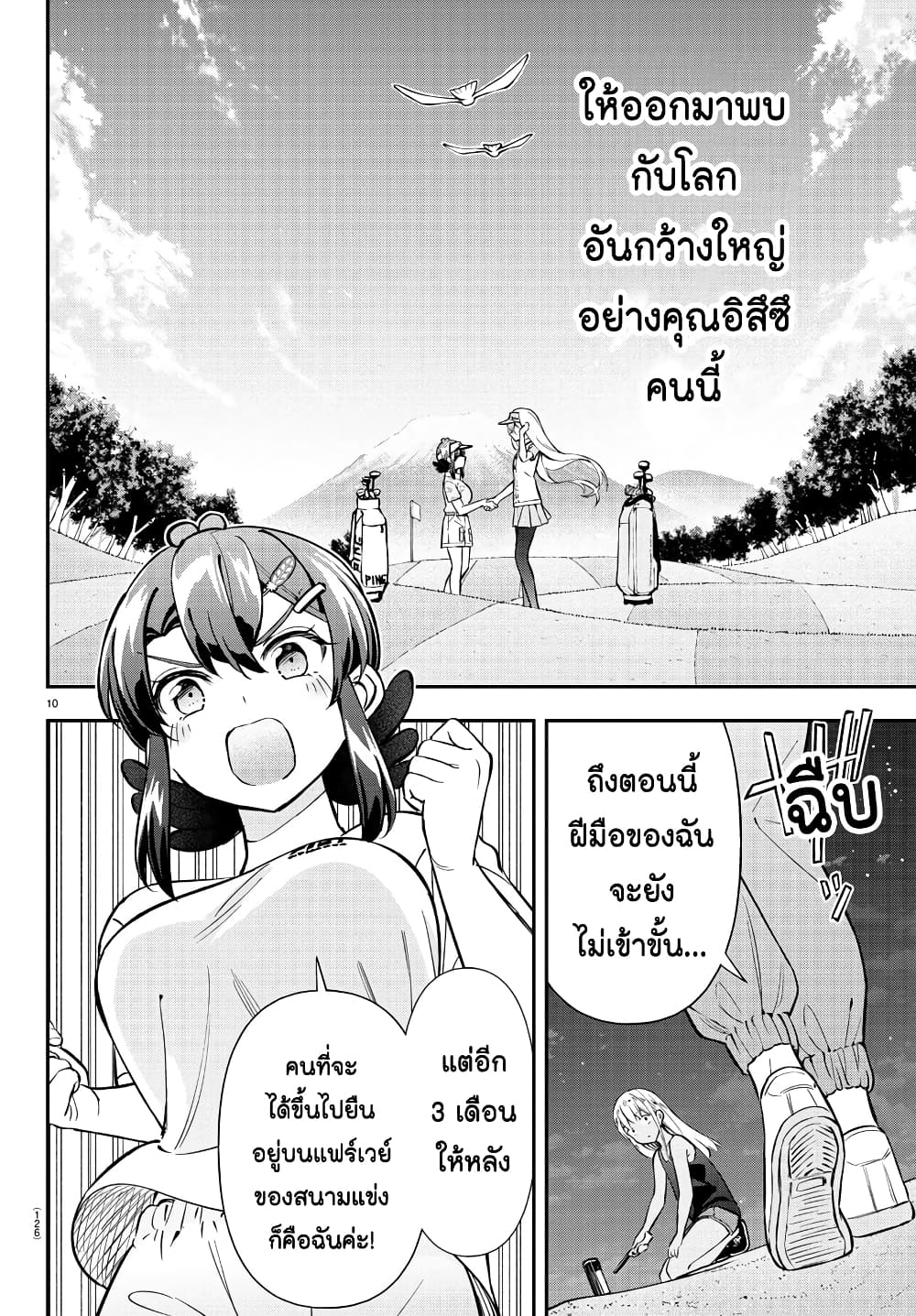 Fairway no Koe wo Kikasete page 10