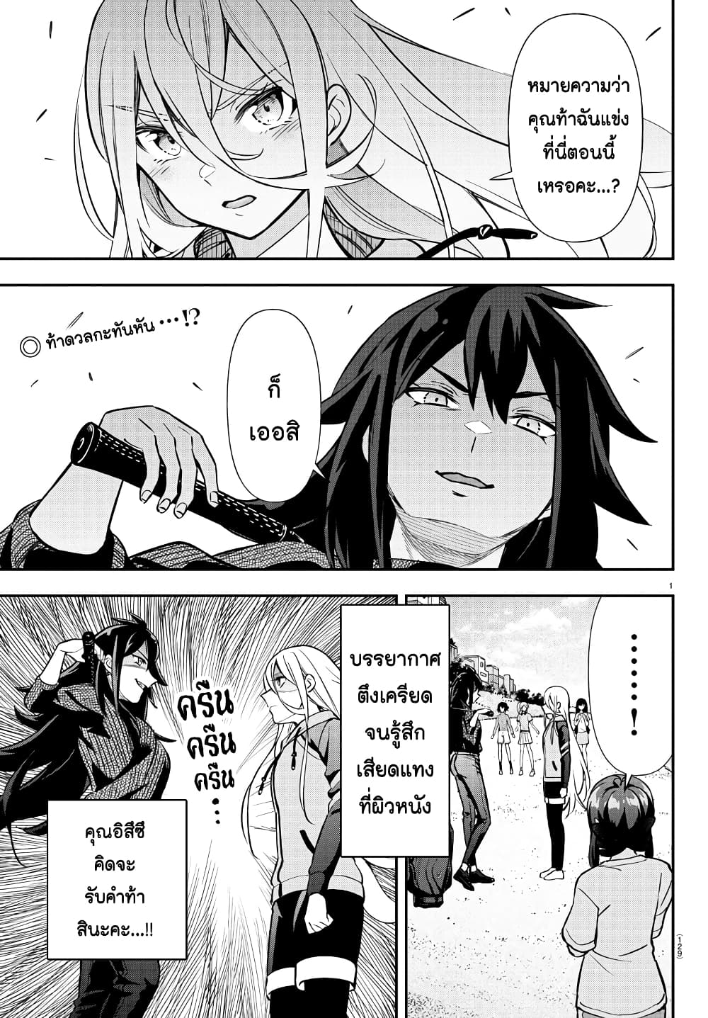 Fairway no Koe wo Kikasete page 2