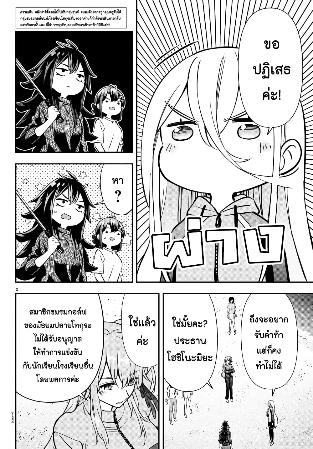 Fairway no Koe wo Kikasete page 3
