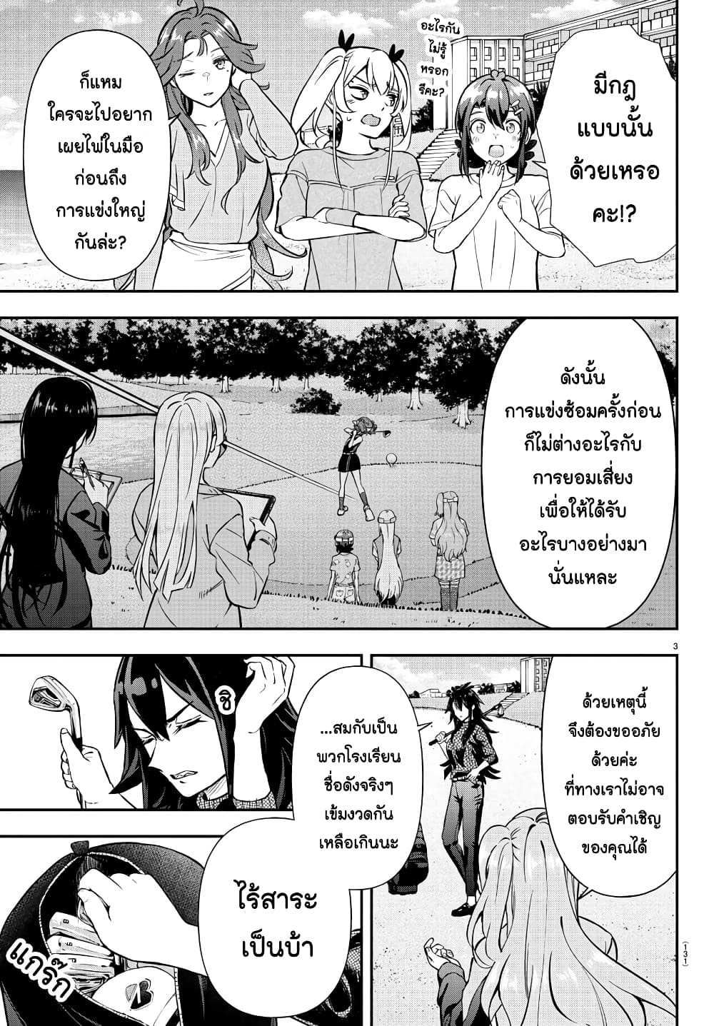 Fairway no Koe wo Kikasete page 4