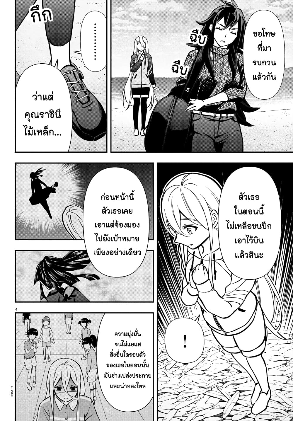 Fairway no Koe wo Kikasete page 5