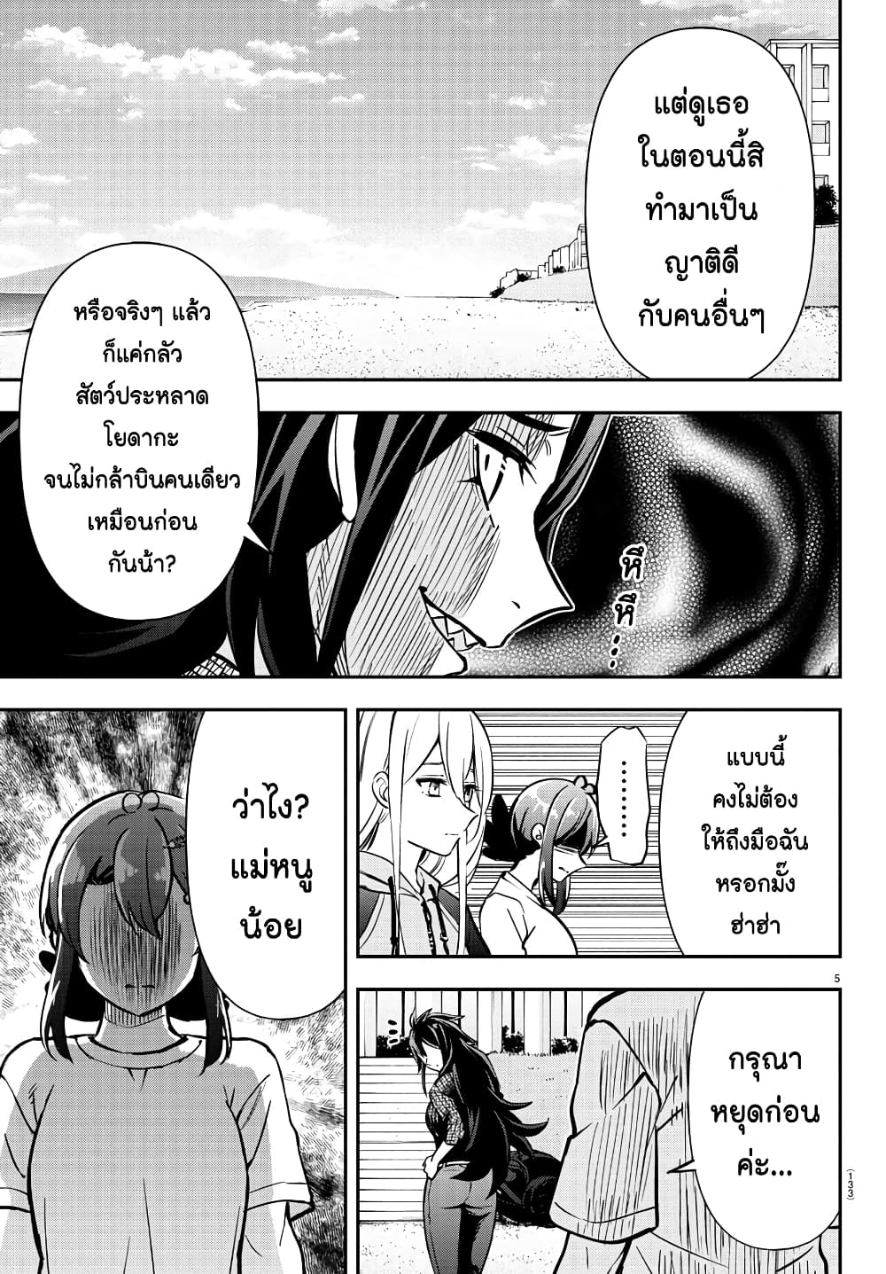 Fairway no Koe wo Kikasete page 6