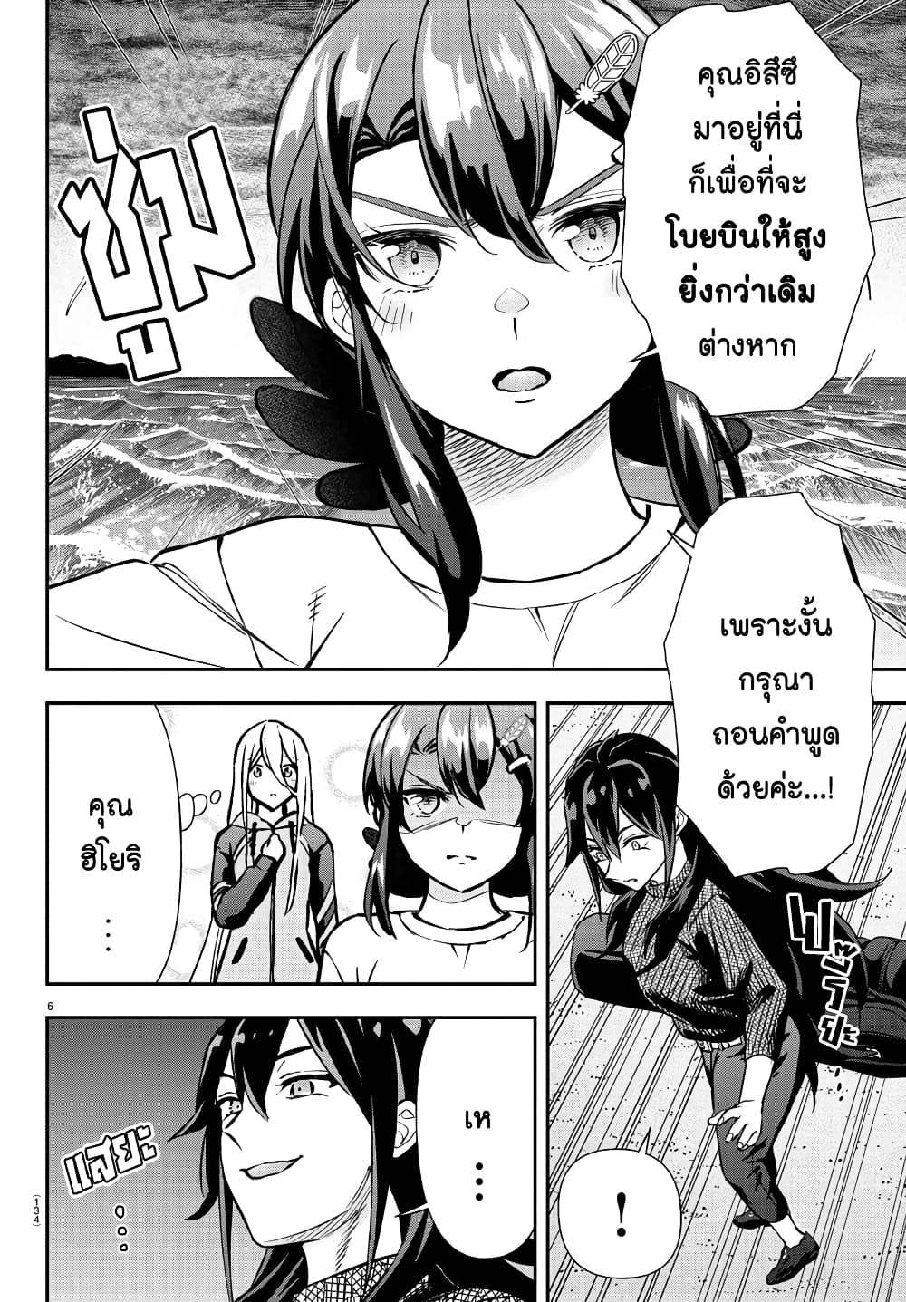 Fairway no Koe wo Kikasete page 7