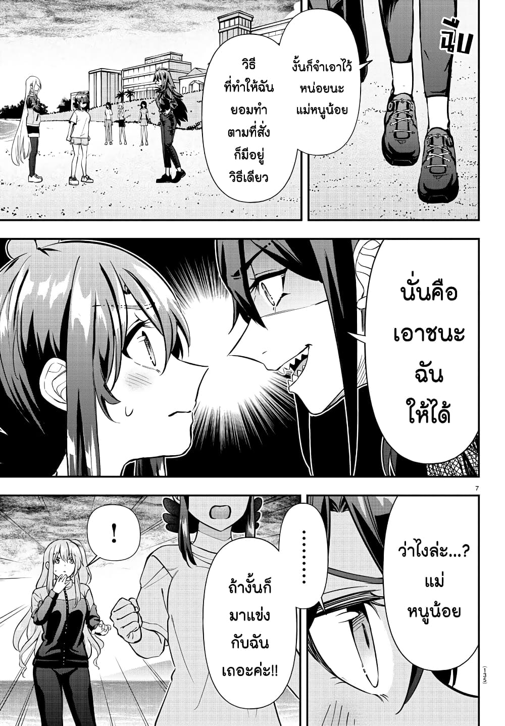 Fairway no Koe wo Kikasete page 8