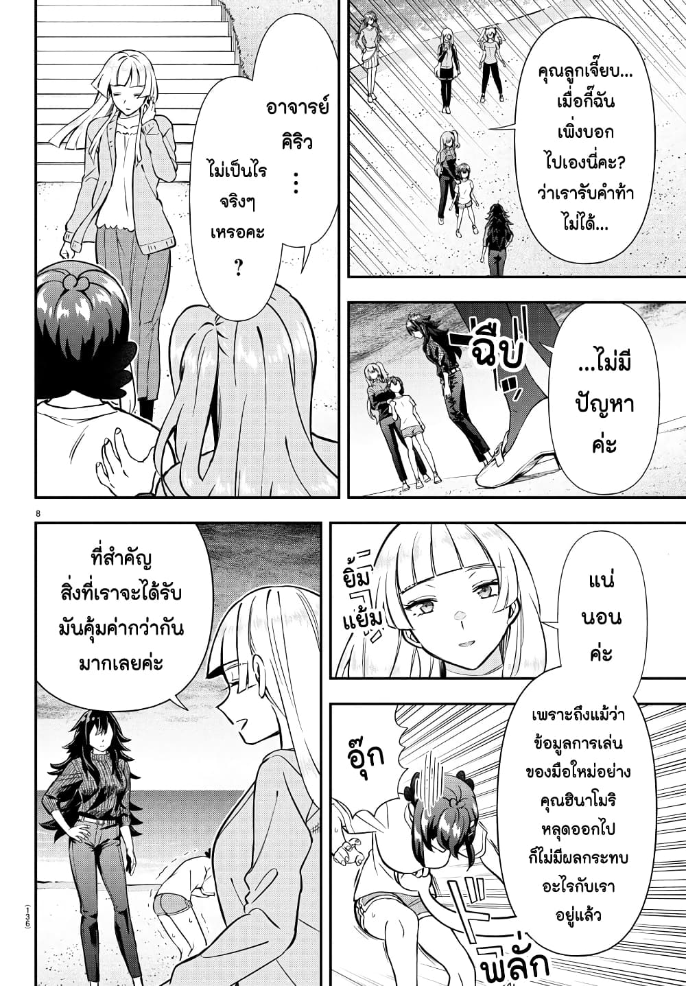Fairway no Koe wo Kikasete page 9
