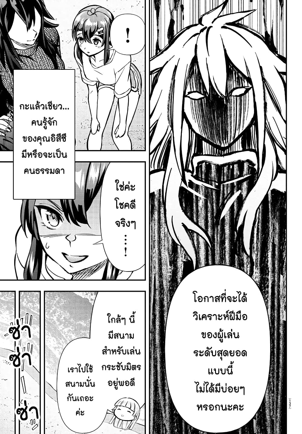 Fairway no Koe wo Kikasete page 10