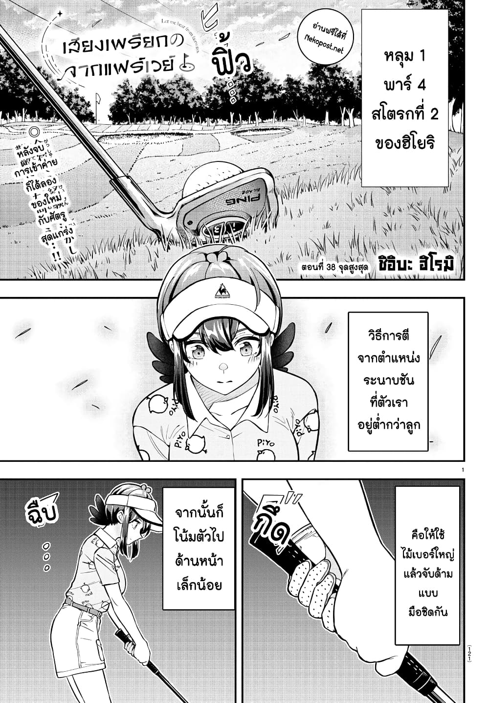 Fairway no Koe wo Kikasete page 1