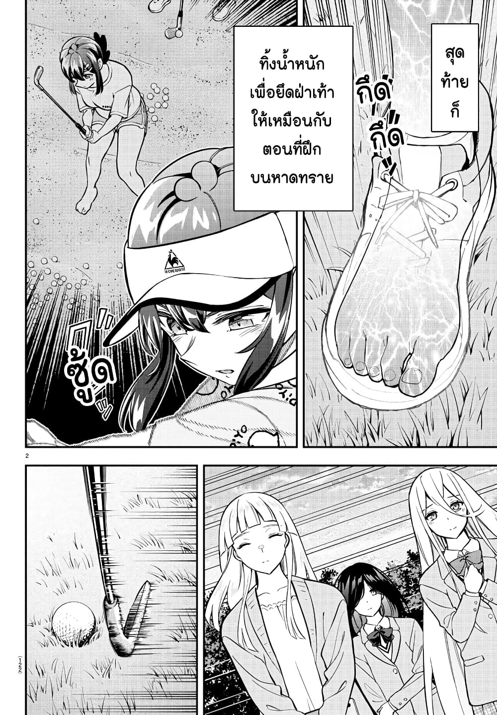 Fairway no Koe wo Kikasete page 2