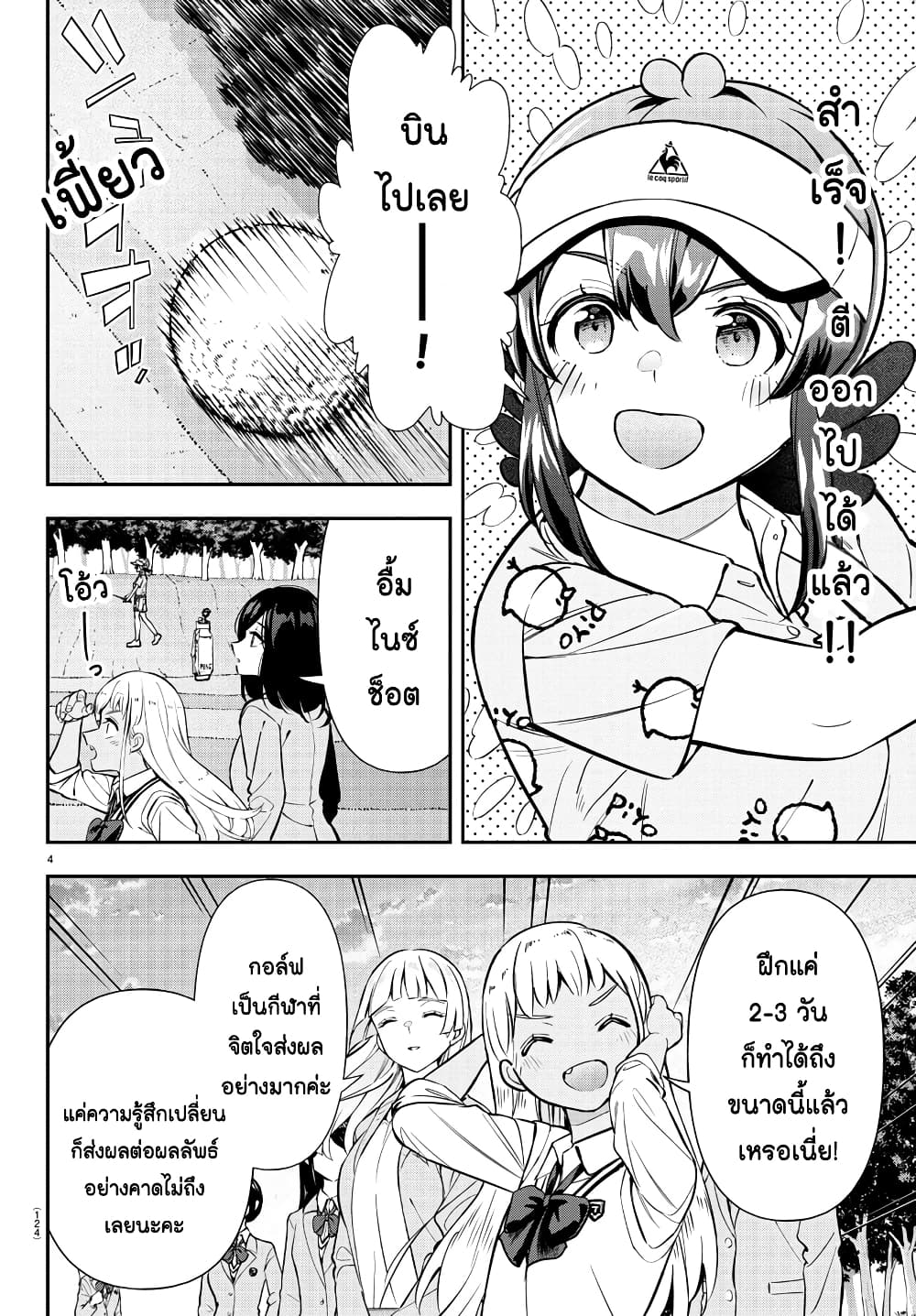 Fairway no Koe wo Kikasete page 4