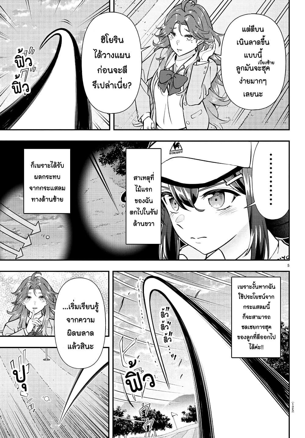 Fairway no Koe wo Kikasete page 5