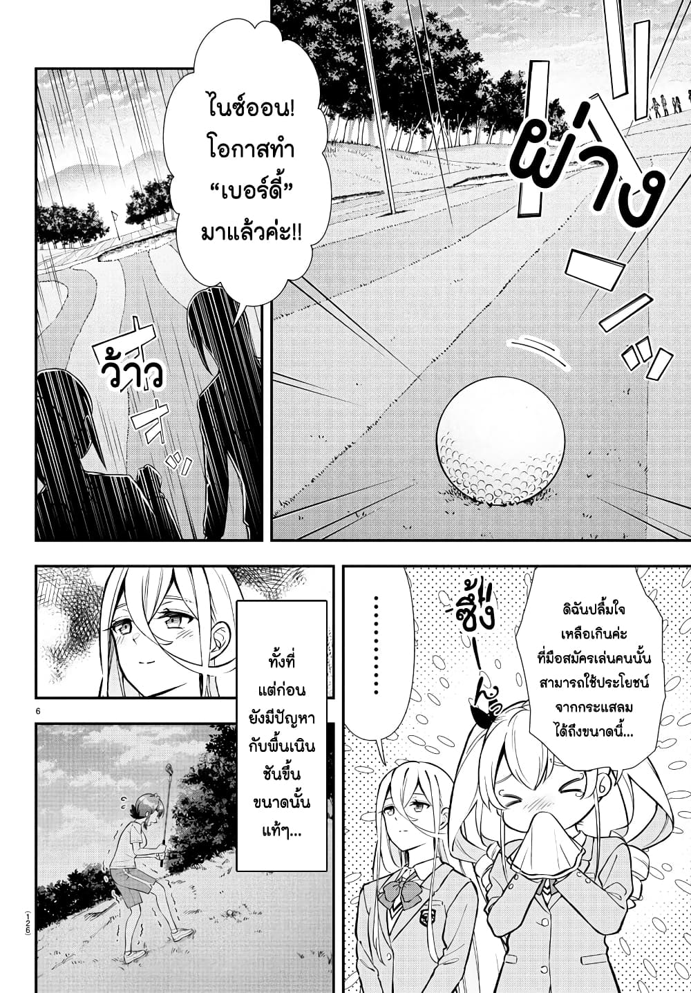 Fairway no Koe wo Kikasete page 6