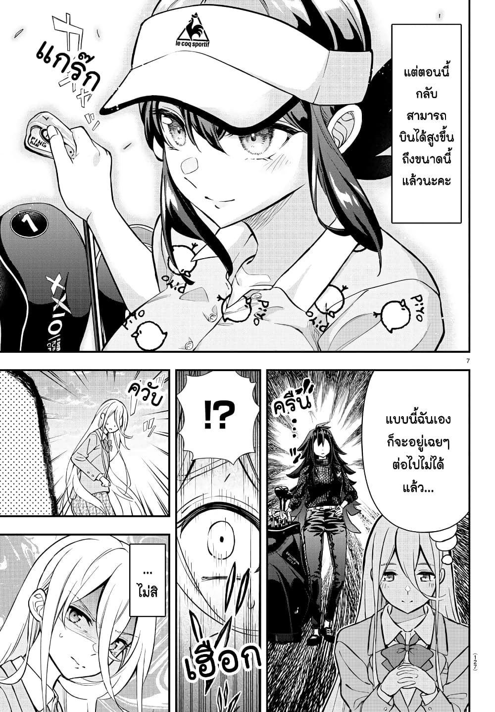 Fairway no Koe wo Kikasete page 7