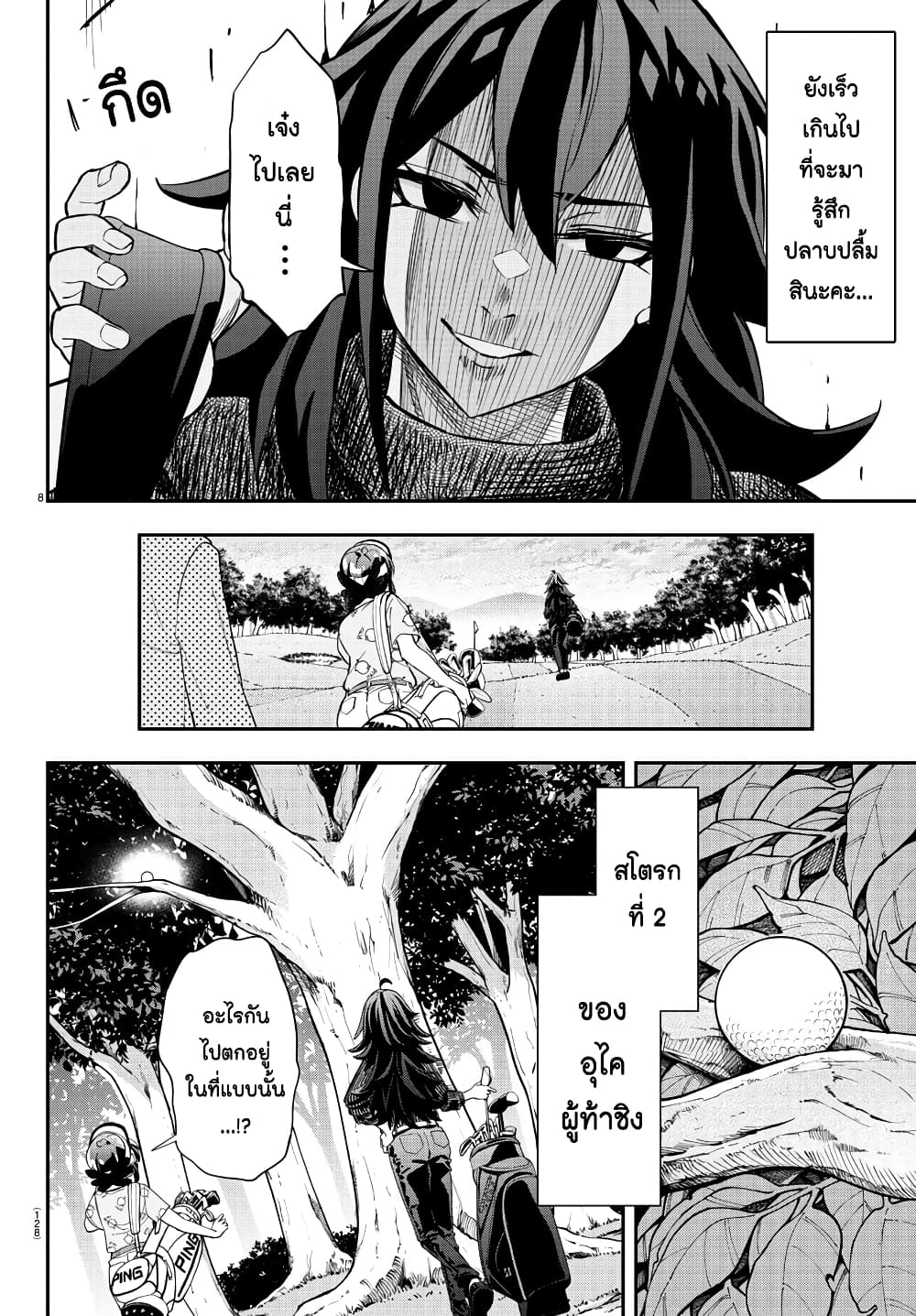 Fairway no Koe wo Kikasete page 8