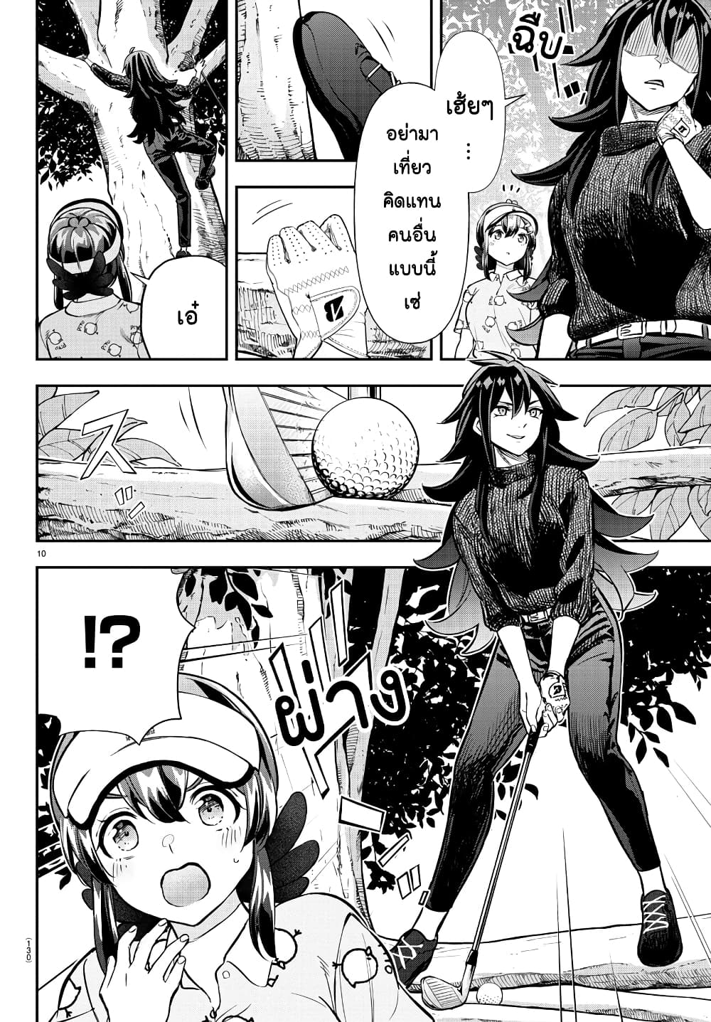 Fairway no Koe wo Kikasete page 10