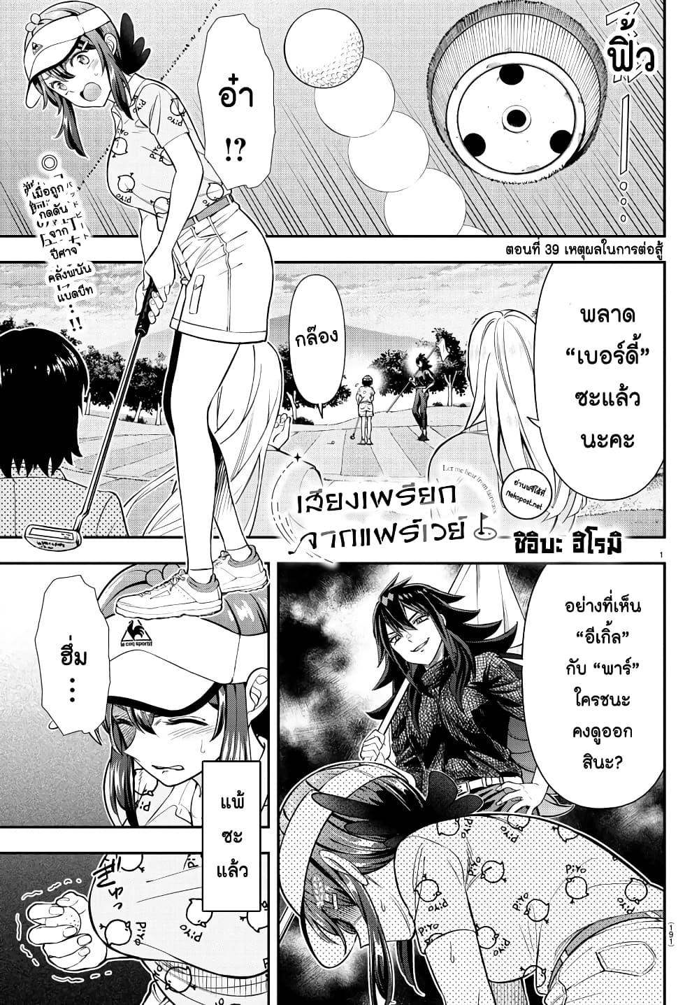 Fairway no Koe wo Kikasete page 1