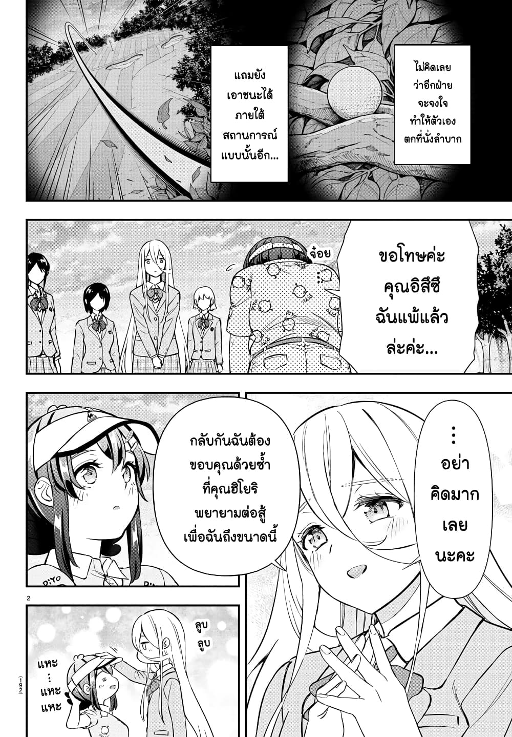 Fairway no Koe wo Kikasete page 2