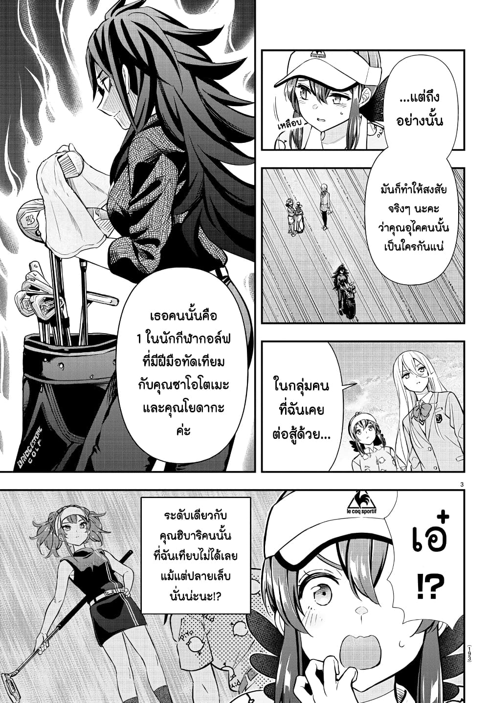 Fairway no Koe wo Kikasete page 3