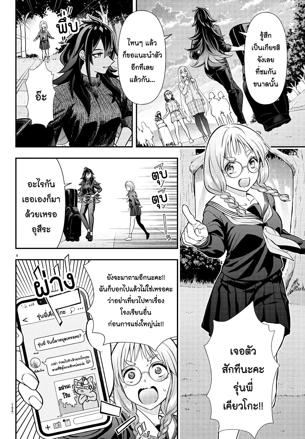 Fairway no Koe wo Kikasete page 4