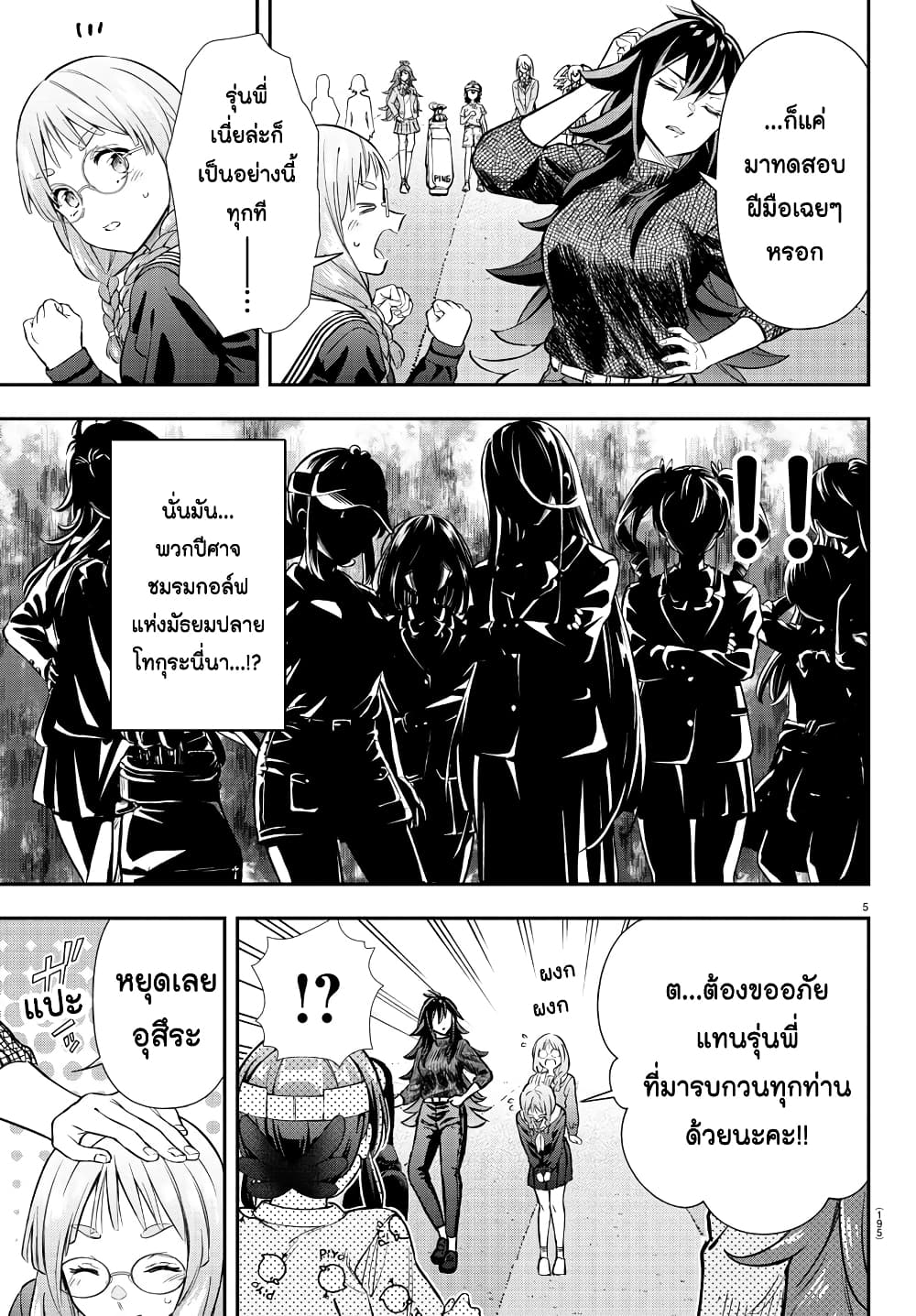 Fairway no Koe wo Kikasete page 5
