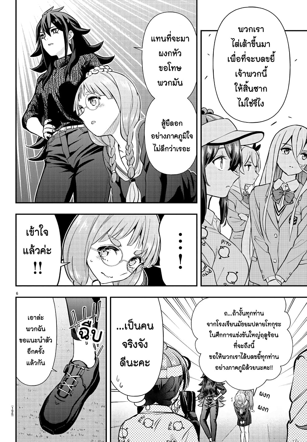 Fairway no Koe wo Kikasete page 6