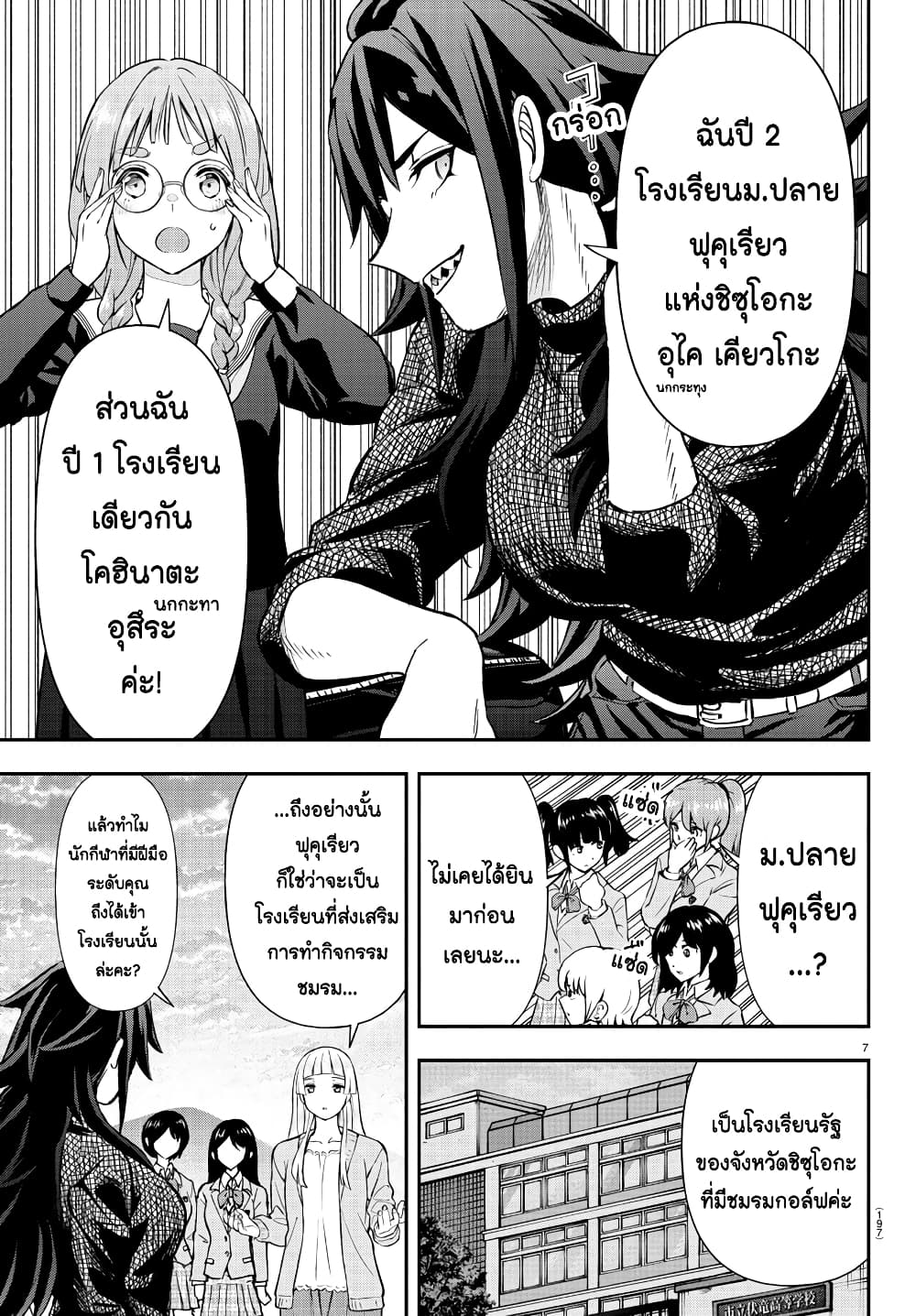Fairway no Koe wo Kikasete page 7