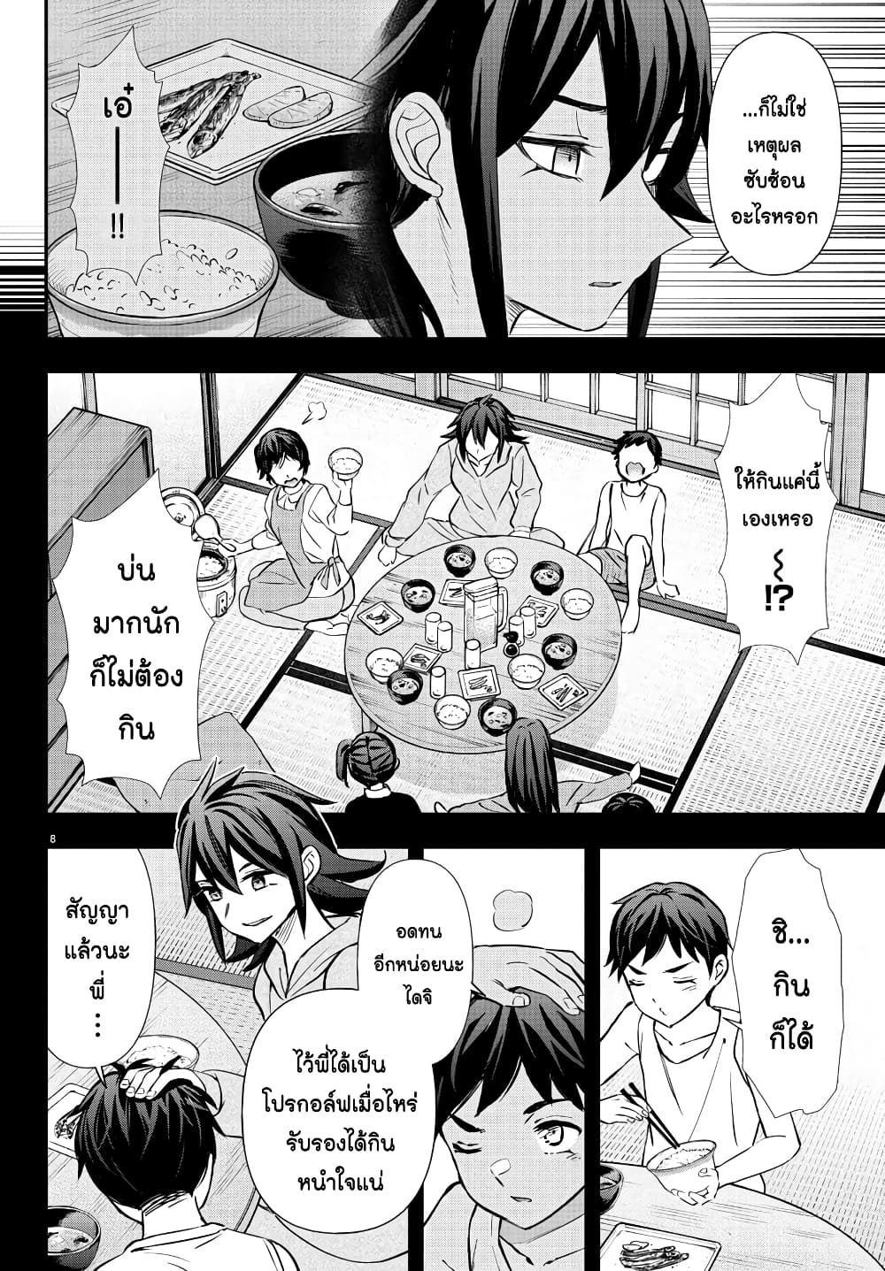 Fairway no Koe wo Kikasete page 8