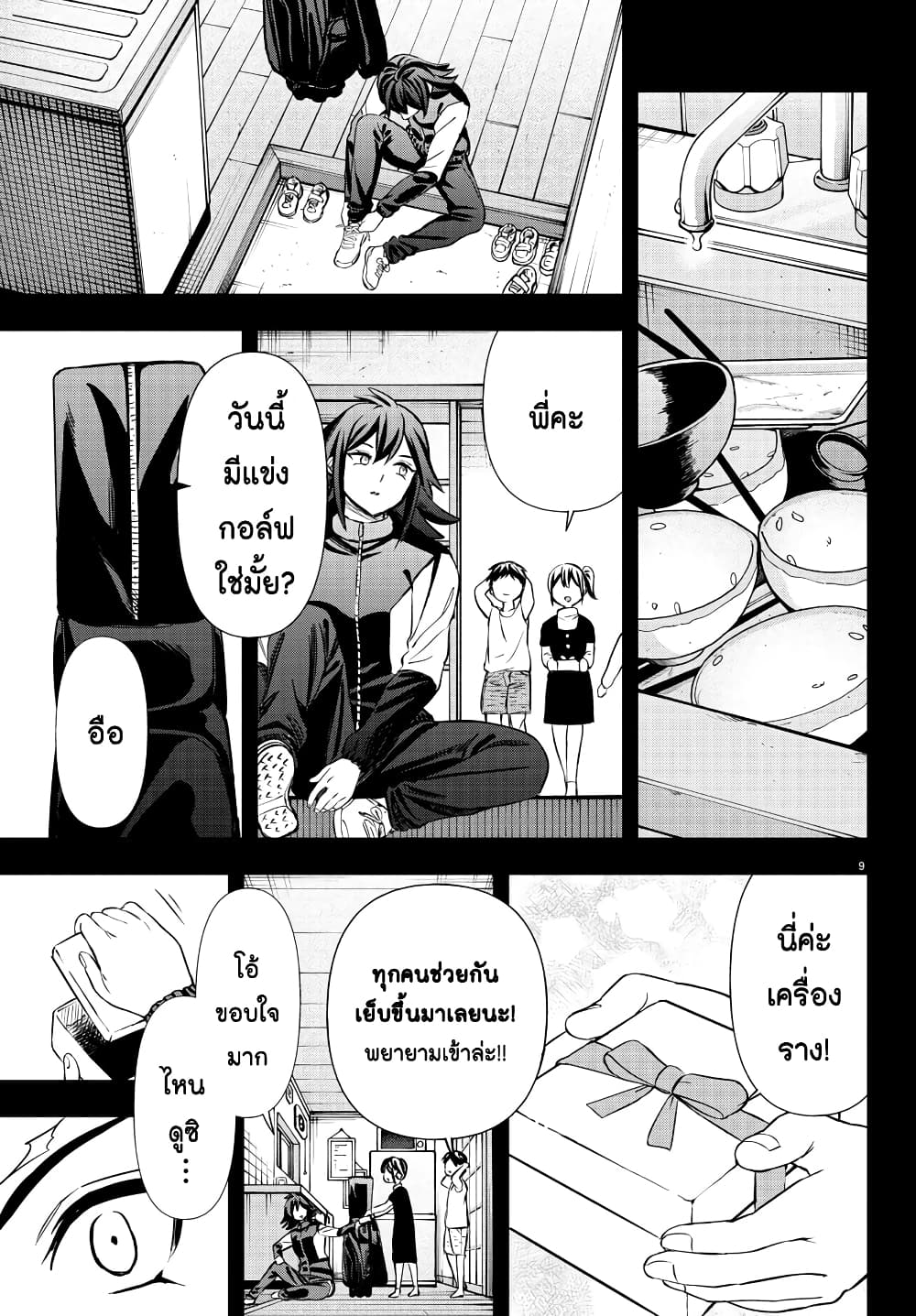 Fairway no Koe wo Kikasete page 9