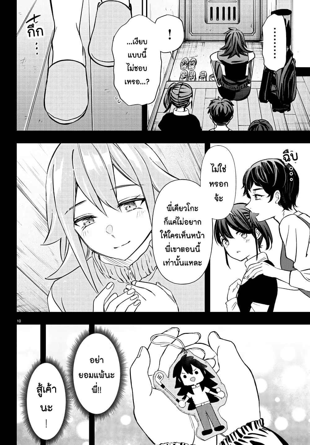 Fairway no Koe wo Kikasete page 10